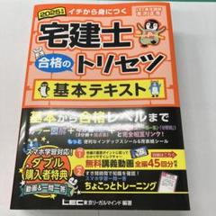 宅建士 合格のトリセツ 基本テキスト 2025年版