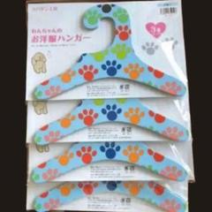 ブルー ハンガー 肉球 足跡柄 まとめ売り 犬服