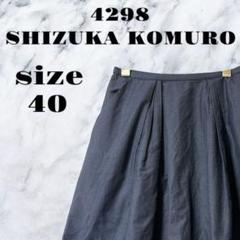 【良品】4298 SHIZUKA KOMURO フレアスカート ネイビー【40】