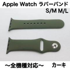 9カーキ★アップルウォッチ　ラバーベルト Apple Watchバンド