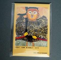 片岡球子、巨匠、菊、希少な額装用画集より、新品高級額装付、状態良好 2025年最新】片岡 絵画の人気アイテム - メルカリ