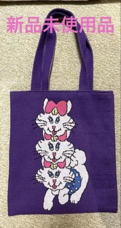 編み物☆堀ノ内×ヤナギダ・マサミ コラボ ニャンコニットバッグ fit=scale-down,w=1200