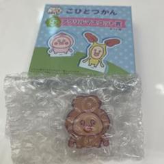 こびとづかん　くじ　アクリルマスコット賞　5 カクレケダマ