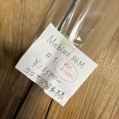 ヤマガブランクス Mebius 86M ティップのみ ヤマガブランクス Mebius 86M ティップのみ - メルカリ