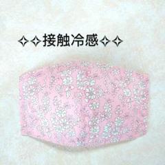 【夏用】リバティ✧インナーマスク