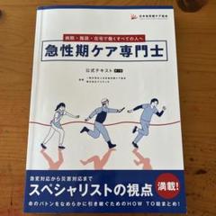 急性期ケア専門士 2冊セット 2025年度版 急性期ケア専門士スタートアップセット | アステッキ