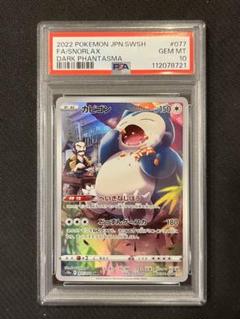 2025年最新】カビゴン chr psa10の人気アイテム - メルカリ