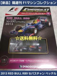 レッドブル RB9 ウェバー F1 引退 ブラジルGP ミニチャンプス PMA