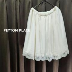 PEYTONPLACE　ペイトンプレイス　膝丈レートフレアスカート
