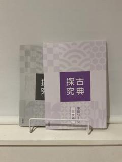 古典探究 古文編 準拠ワーク 解答セット
