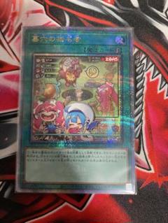 遊戯王OCG　墓穴の指名者　25thシークレットレア　イラスト違い