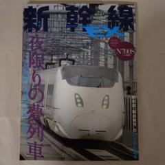 新幹線エクスプローラまとめ売り 新幹線エクスプローラまとめ売り