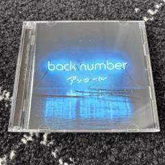 2025年最新】back number アンコールの人気アイテム - メルカリ