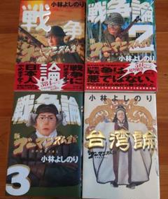 新ゴーマニズム宣言ｓｐｅｃｉａｌ戦争論 ３ 小林よしのりの中古 未使用品 メルカリ