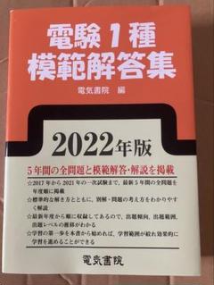 2025年最新】電験1種模範解答集の人気アイテム - メルカリ