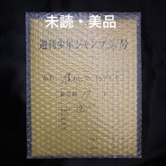 週刊少年ジャンプ 最終話複製原稿 僕のヒーローアカデミア 全サ