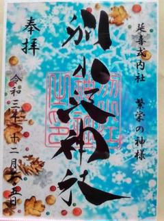 現品限り　別小江神社　クリア　御朱印　 23枚セット　すべて１日の日付け2024 現品限り 別小江神社 クリア 御朱印 23枚セット すべて1日の日付け