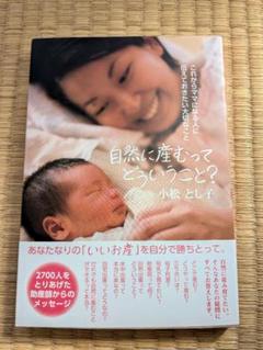 自然に産むってどういうこと? これからママになる人に伝えておきたい大切なことのサムネイル