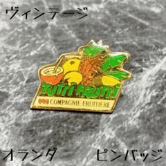 ヴィンテージ　ピンバッジ　オランダ　アンティーク　オシャレ　古着　レトロ