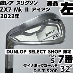 2025年最新】ZX7 mk2 アイアン s200の人気アイテム - メルカリ