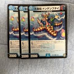 ドンデンブタイ 金 トレジャー シク シークレット 秘 2枚セット
