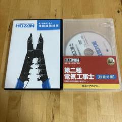 第二種電気工事士　合格　ユーキャン　プロが教える試験　技能　対策　新品　DVD 81gj08nC+1L.jpg