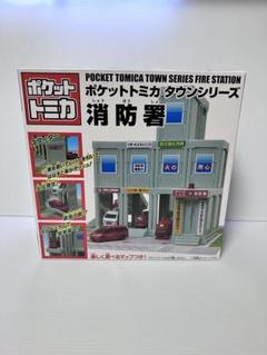 2025年最新】トミカタウン消防署の人気アイテム - メルカリ