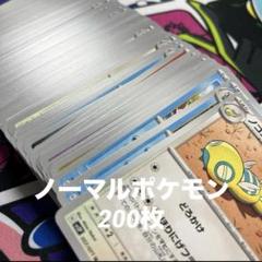 2025年最新】ポケモンカード ノーマル まとめ売りの人気アイテム