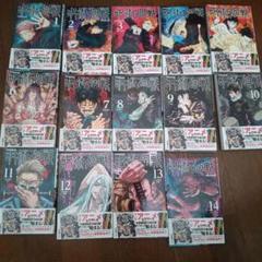 呪術廻戦 漫画1~14巻 セット