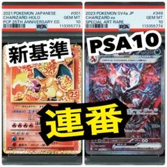 リザードンv sar psa10 連番 psa10】リザードンv sar 連番 - メルカリ