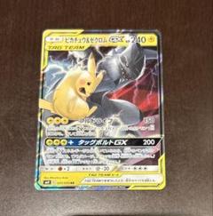 ピカチュウ＆ゼクロムGX RR SM9 タッグボルト 031/095 - メルカリ