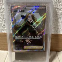 シロナの覇気　sr 美品 ポケモン - ポケモンカード シロナの覇気 SR美品の通販 by にち