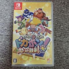 ドカポン!怒り鉄剣 Nintendo Switch