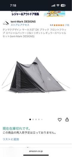 サーカストリポット｜TENT/TENT・TARP ACCESSORY｜PRODUCTS