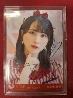 佐々木舞香　仲直りシュークリーム2 直筆ヨリ 佐々木舞香仲直りシュークリーム2 直筆ヨリ