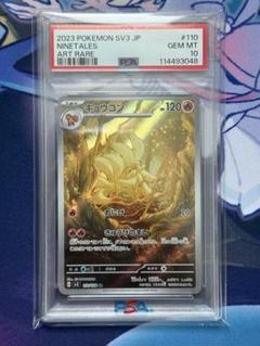キュウコンAR PSA10 ポケモンカードpsa10 キュウコンAR - メルカリ