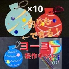 ヨーヨー　製作キット　壁面飾り　夏　保育　高齢者　クラフト　祭り