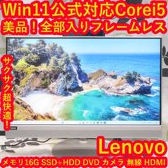 美品Win11公式対応Corei5/SSD+HDD/メ16/DVD/カメラ/無線