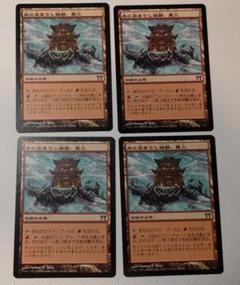 MTG CHK 血に染まりし城砦、真火/Shinka, the Blood日4枚