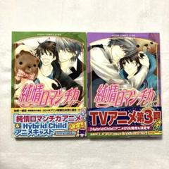 2025年最新】純情ロマンチカの人気アイテム - メルカリ