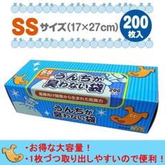 BOS（ボス）うんちが臭わない袋 SSサイズ 200枚入 ペット用のサムネイル