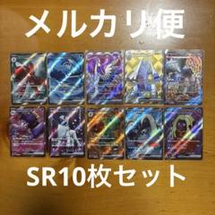 ポケモン - ポケモンカード　　トレーナーSR10枚セット ポケモンカード トレーナーセット 4枚 引退品 SR｜Yahoo!フリマ