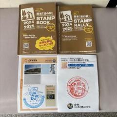 2025関東道の駅スタンプブック完全制覇版