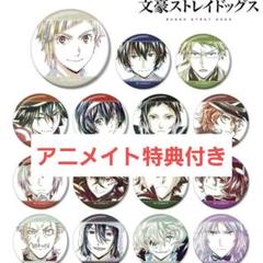 文豪ストレイドッグス くじメイト ホログラム缶バッジ 太宰治
