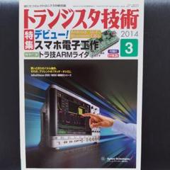 トランジスタ技術 2014 CD-ROM版 2025年最新】トランジスタ技術 2014年の人気アイテム - メルカリ
