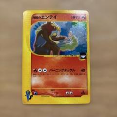 R団のエンテイ ☆ ポケモンカード☆VS 095/141 - メルカリ