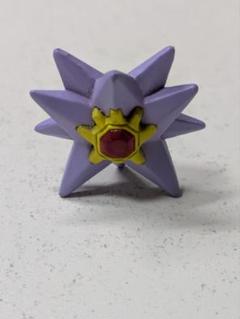 【希少品】色違いスターミー ポケモン フィギュア ポケットモンスター ポケモン pokemon スターミー 色違い