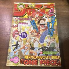 週刊 少年 ジャンプ 2001年　9月24日号 NO.41 ワンピース SP