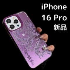 【再入荷】スマホケース　iPhone　16　Pro　龍神　ドラゴン　紫　お守り