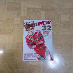 Capeta 32 カペタ